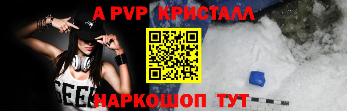 Alpha PVP Crystall Десногорск
