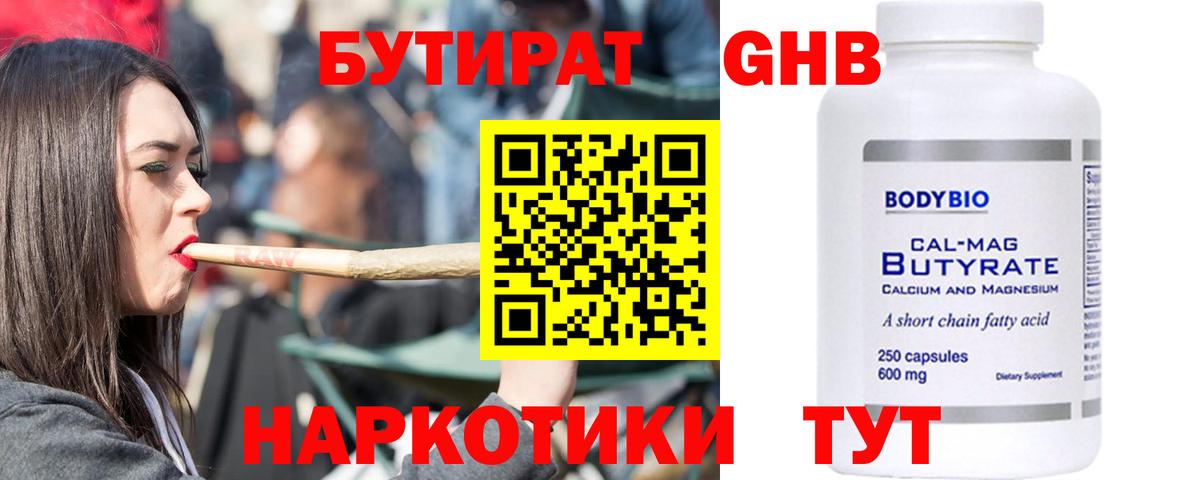БУТИРАТ оксана  Вход с VPN  Бутират  Десногорск 