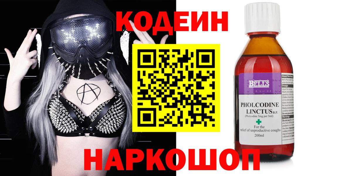 Десногорск  Codein напиток Lean (лин)  Вход с VPN  Кодеиновый сироп Lean Purple Drank 