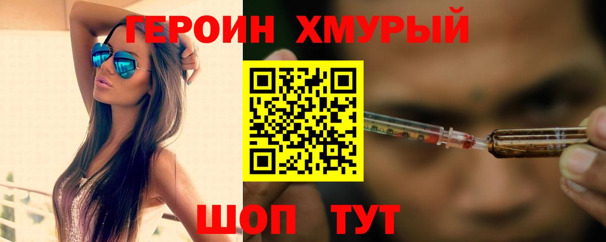 ГЕРОИН белый  Вход с VPN  Десногорск 