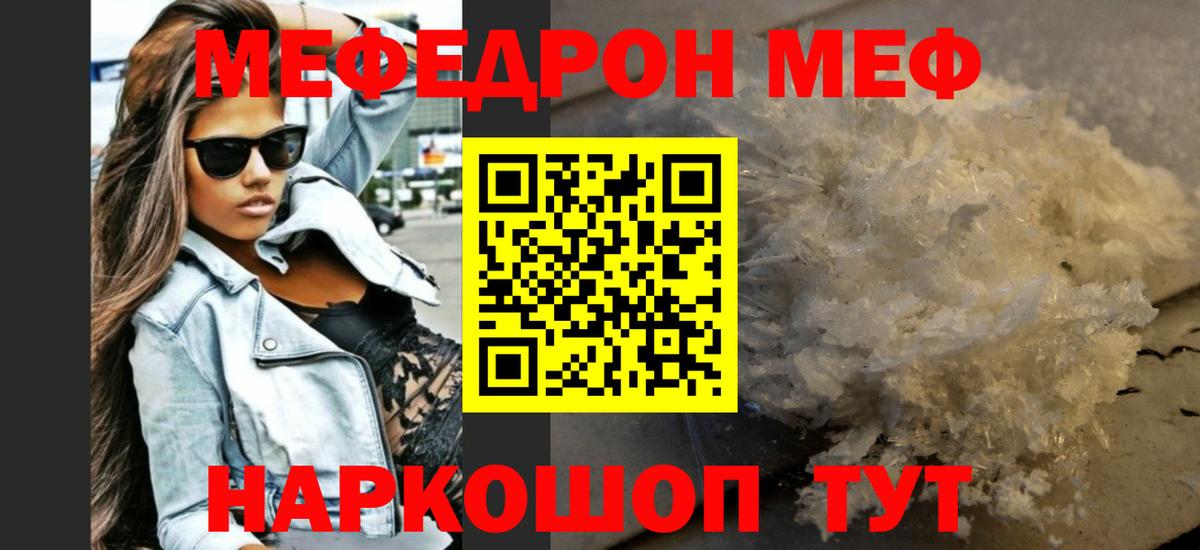Меф  Вход с VPN  Меф VHQ  Десногорск  МЕФ мука 