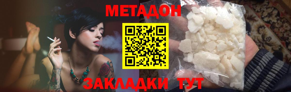 МЕТАДОН кристалл Десногорск